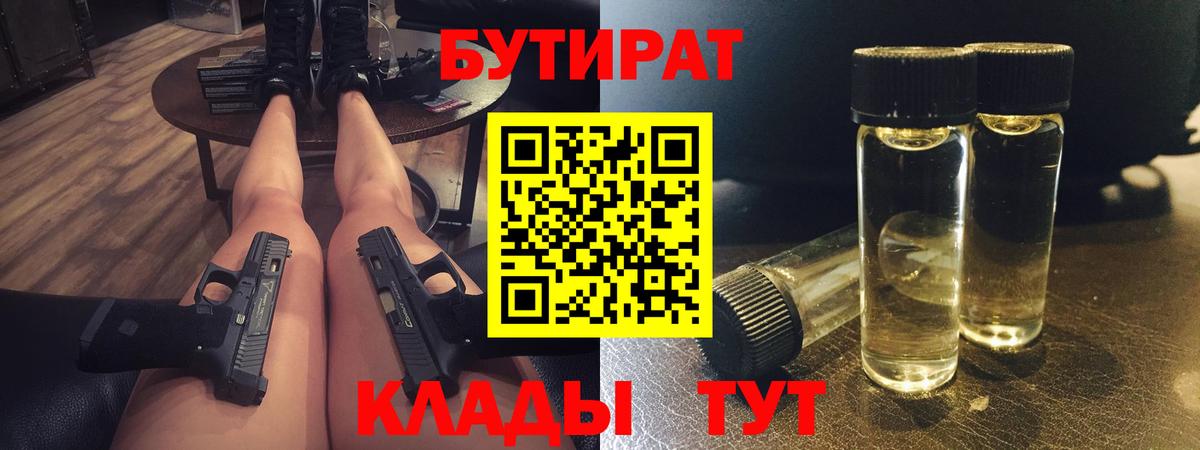 Дятьково  БУТИРАТ оксибутират  Бутират  Вход с VPN 
