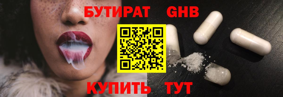 БУТИРАТ GHB Дятьково