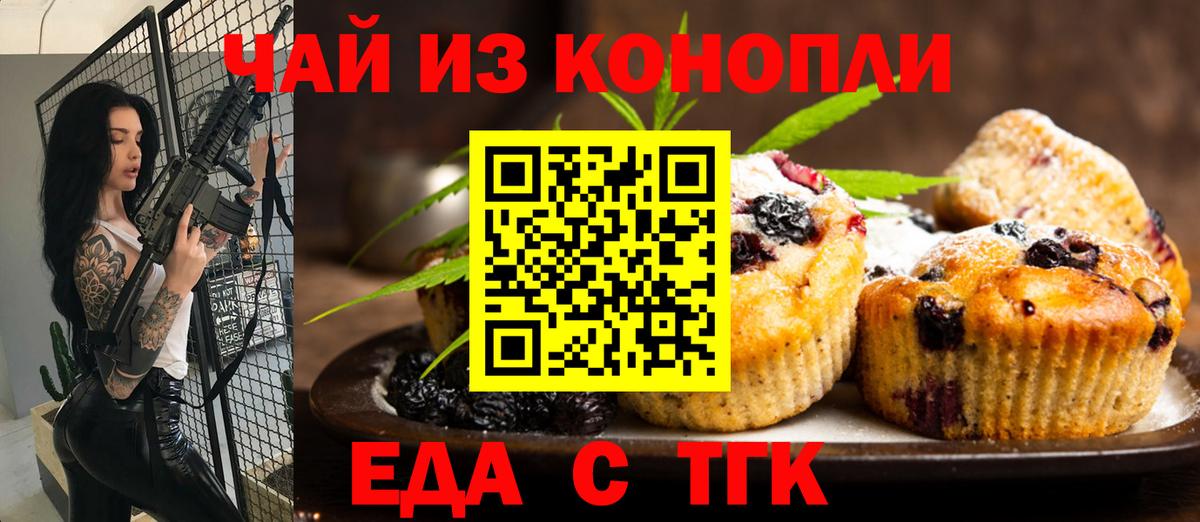 Печенье с ТГК конопля  Вход с VPN  Дятьково 