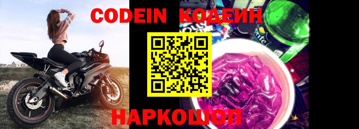 Кодеиновый сироп Lean напиток Lean (лин)  Кодеиновый сироп Lean напиток Lean (лин)  Дятьково  Вход с VPN 