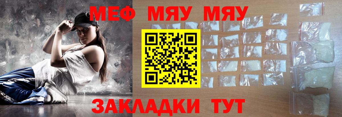МЯУ-МЯУ VHQ  Вход с VPN  Меф кристаллы  Дятьково 
