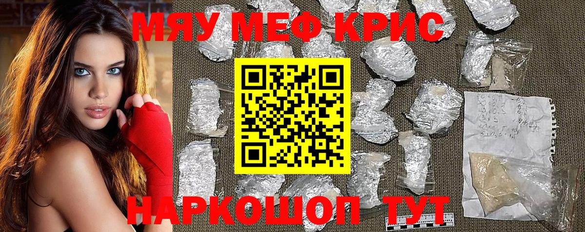 Мефедрон кристаллы Дятьково